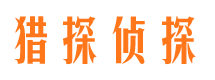 同江侦探公司